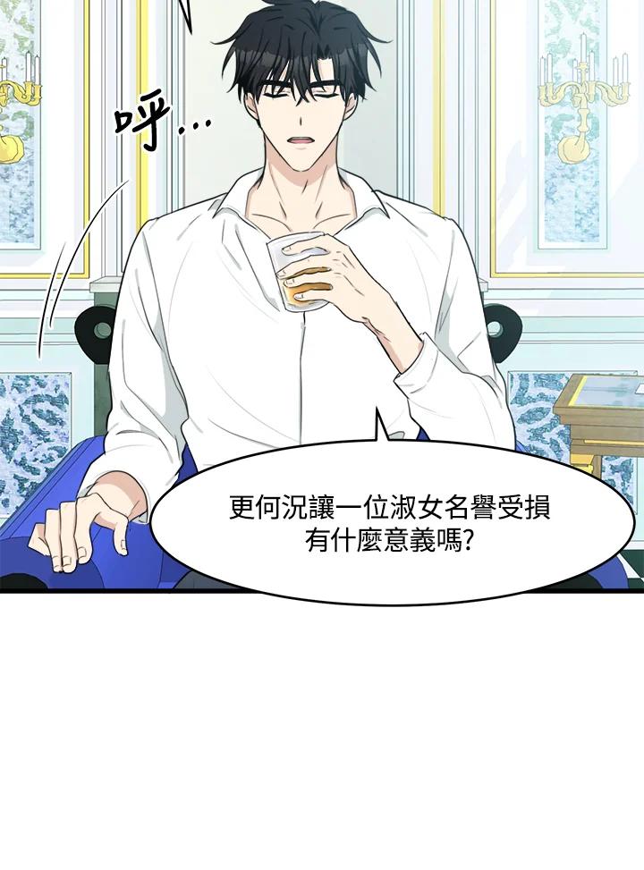 恶女的王座 第20话 第44页