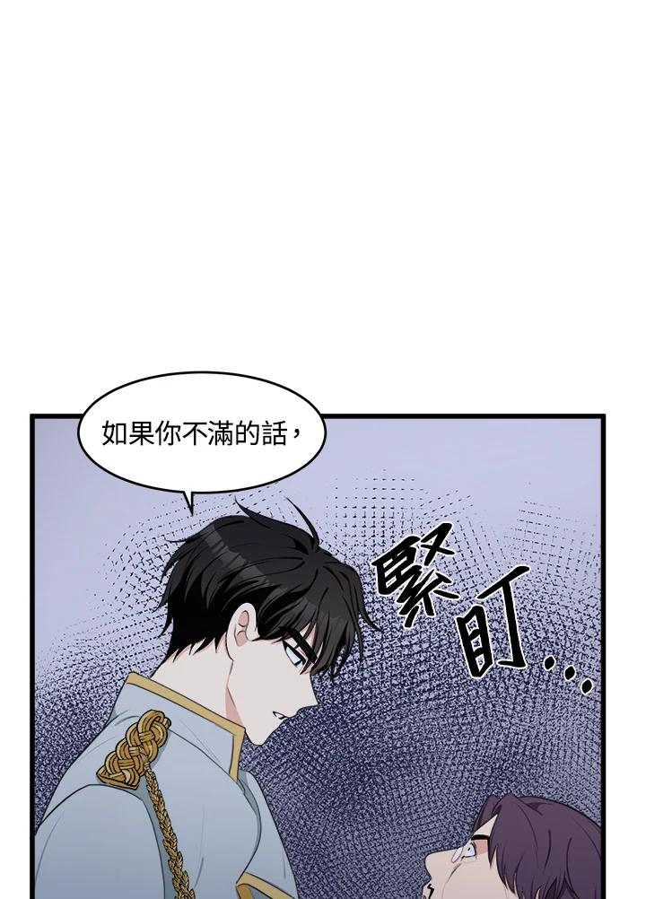 恶女的王座 第20话 第92页