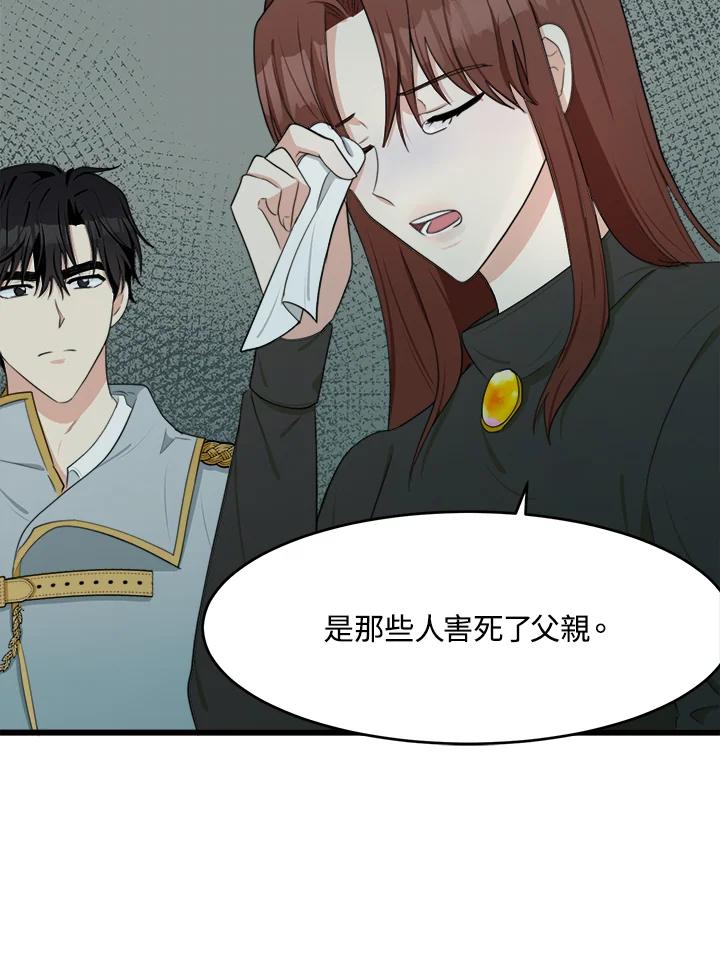 恶女的王座 第20话 第22页
