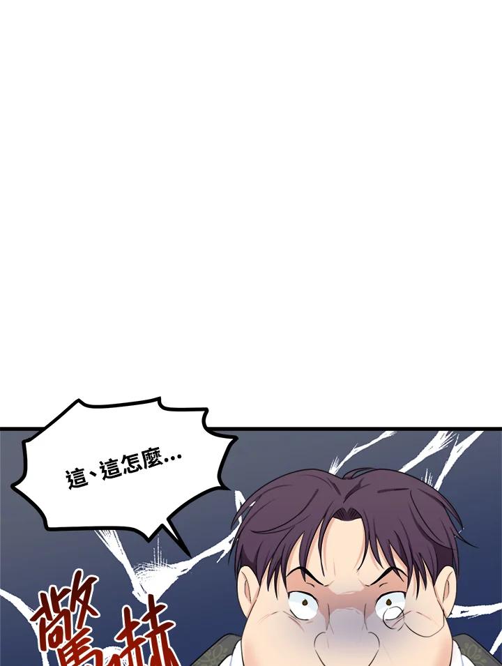 恶女的王座 第20话 第87页