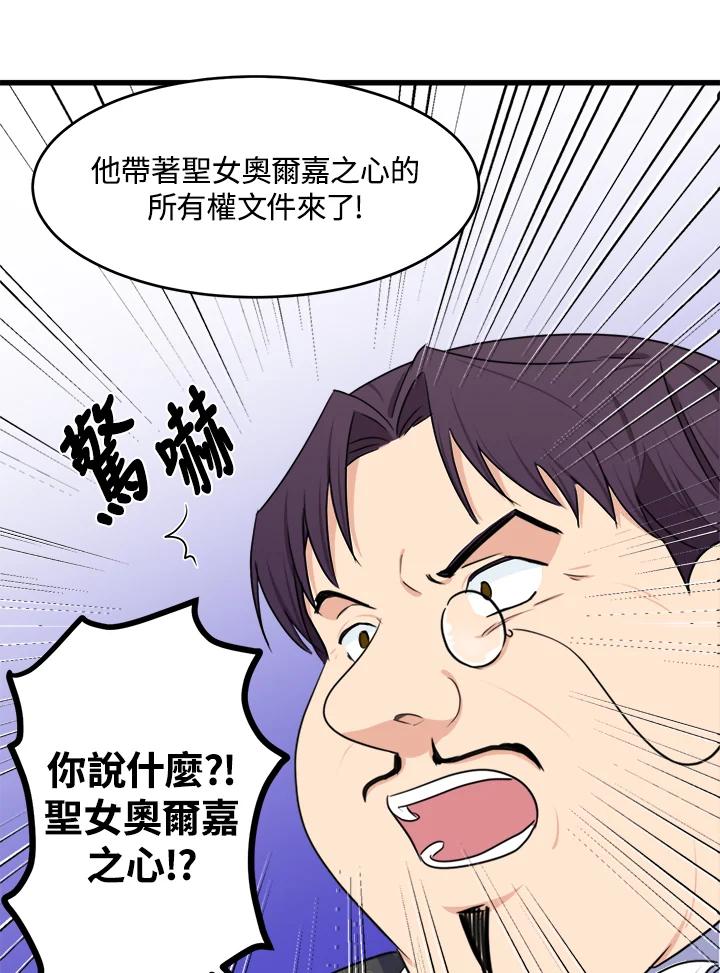 恶女的王座 第20话 第75页