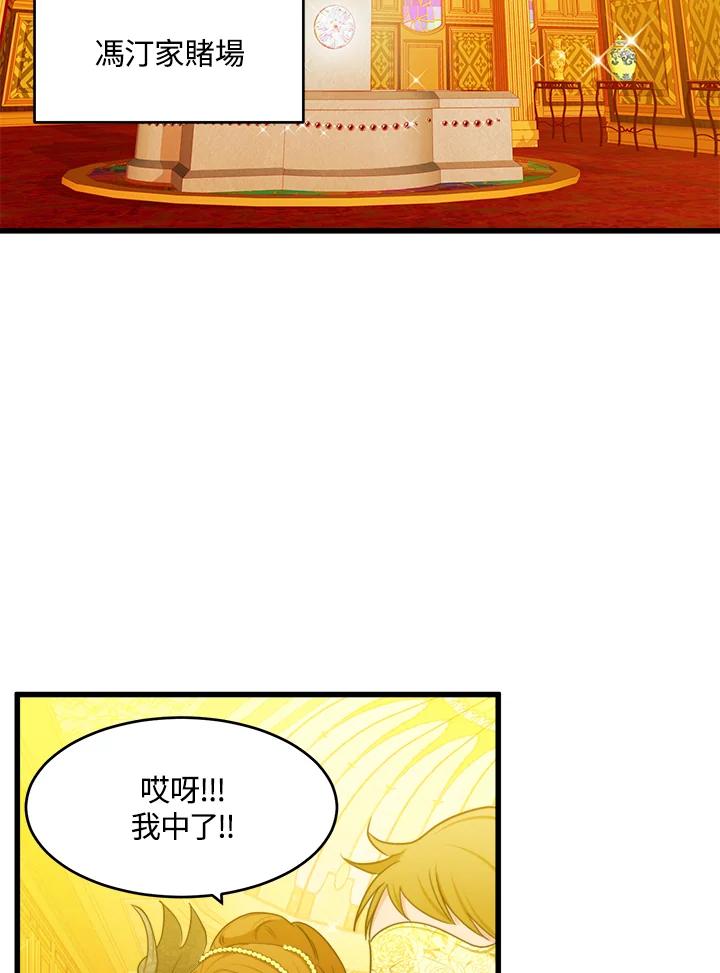 恶女的王座 第20话 第68页
