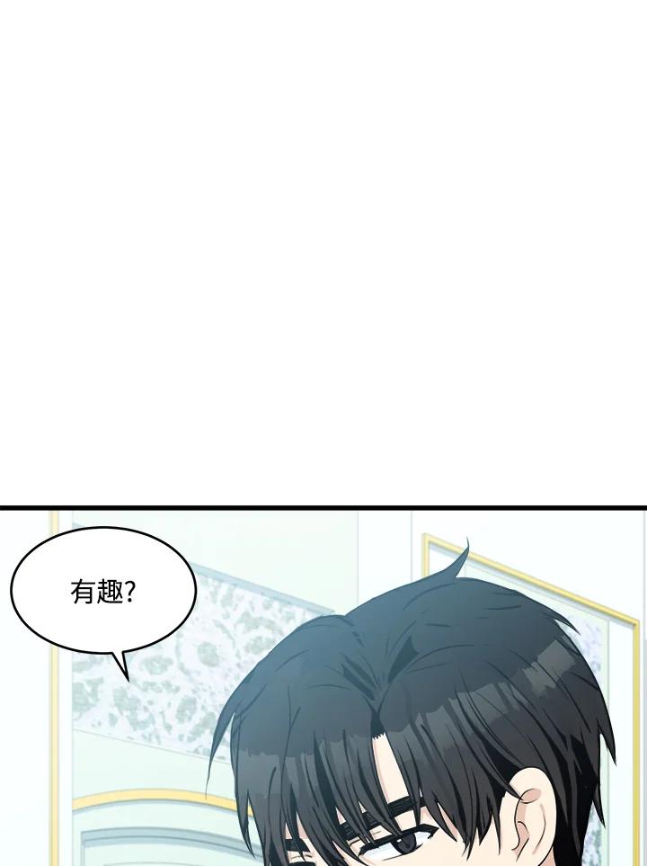 恶女的王座 第20话 第34页
