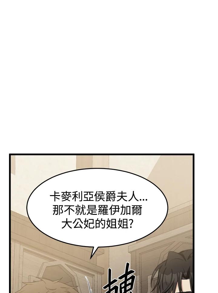 恶女的王座 第20话 第16页