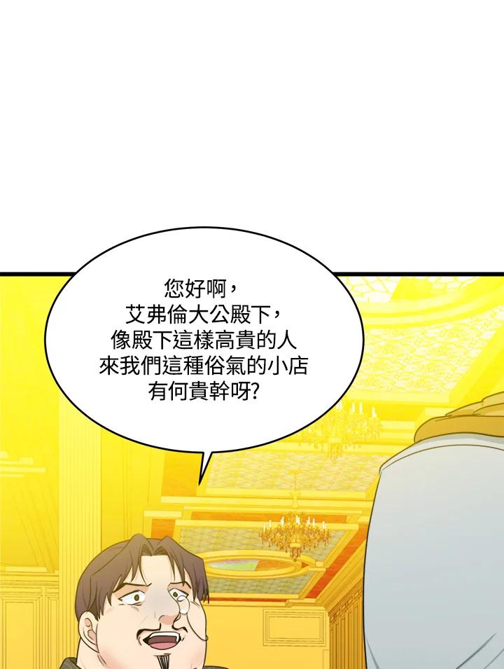 恶女的王座 第20话 第78页