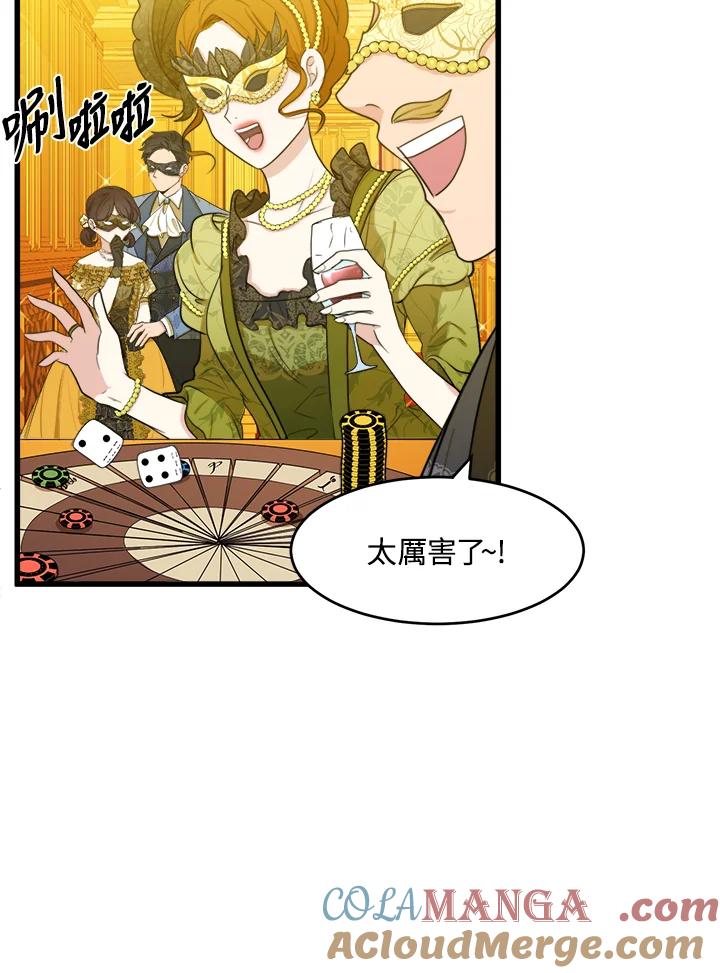 恶女的王座 第20话 第69页