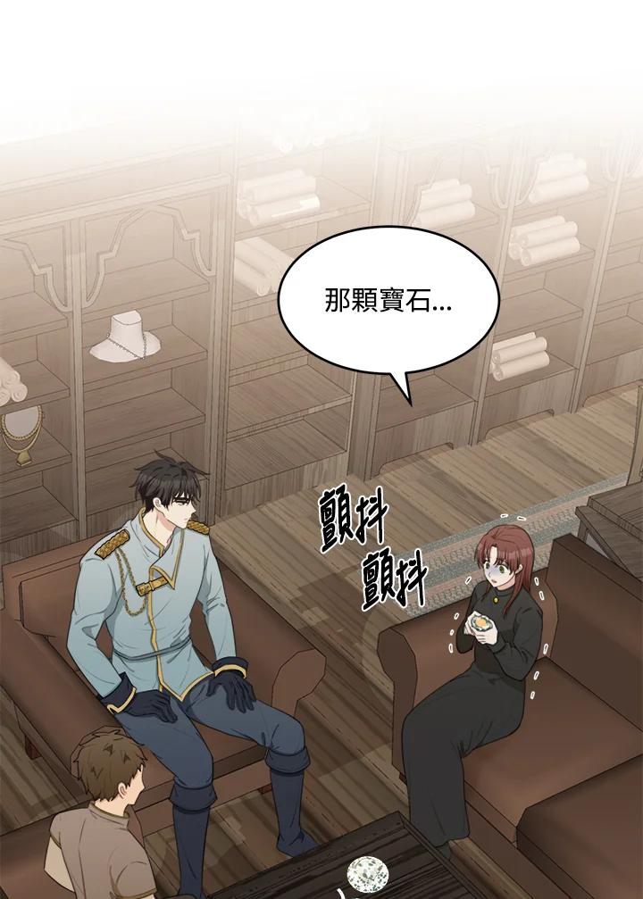 恶女的王座 第20话 第2页