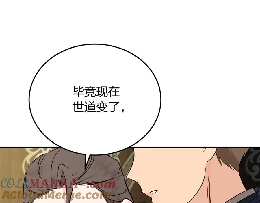 恶女的王座 第210话 为自己活一次 第25页