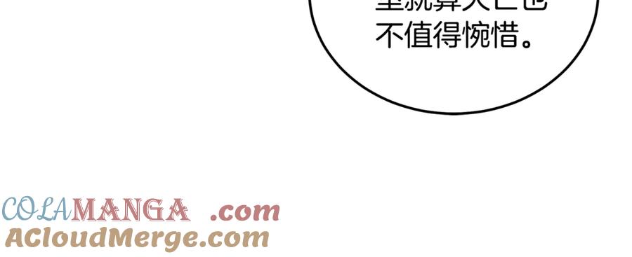 恶女的王座 第210话 为自己活一次 第17页