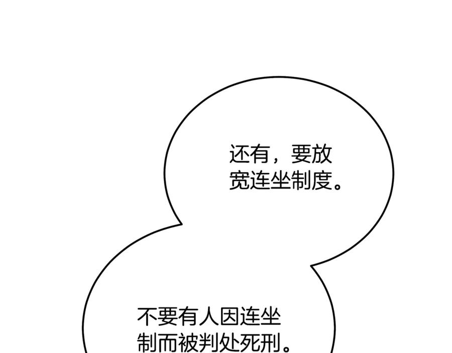恶女的王座 第210话 为自己活一次 第8页