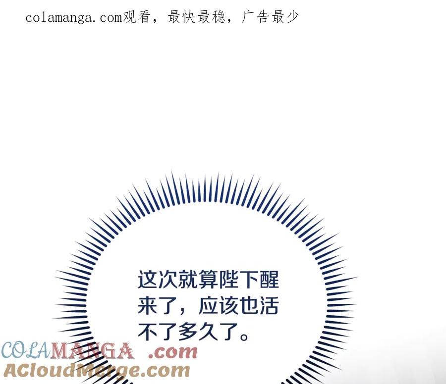 恶女的王座 第210话 为自己活一次 第1页
