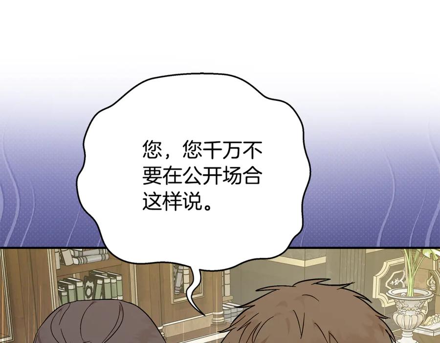 恶女的王座 第210话 为自己活一次 第18页