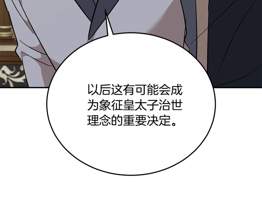恶女的王座 第210话 为自己活一次 第27页