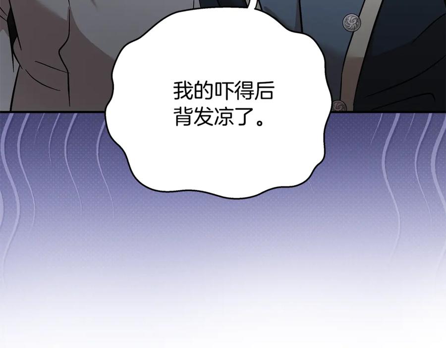 恶女的王座 第210话 为自己活一次 第20页