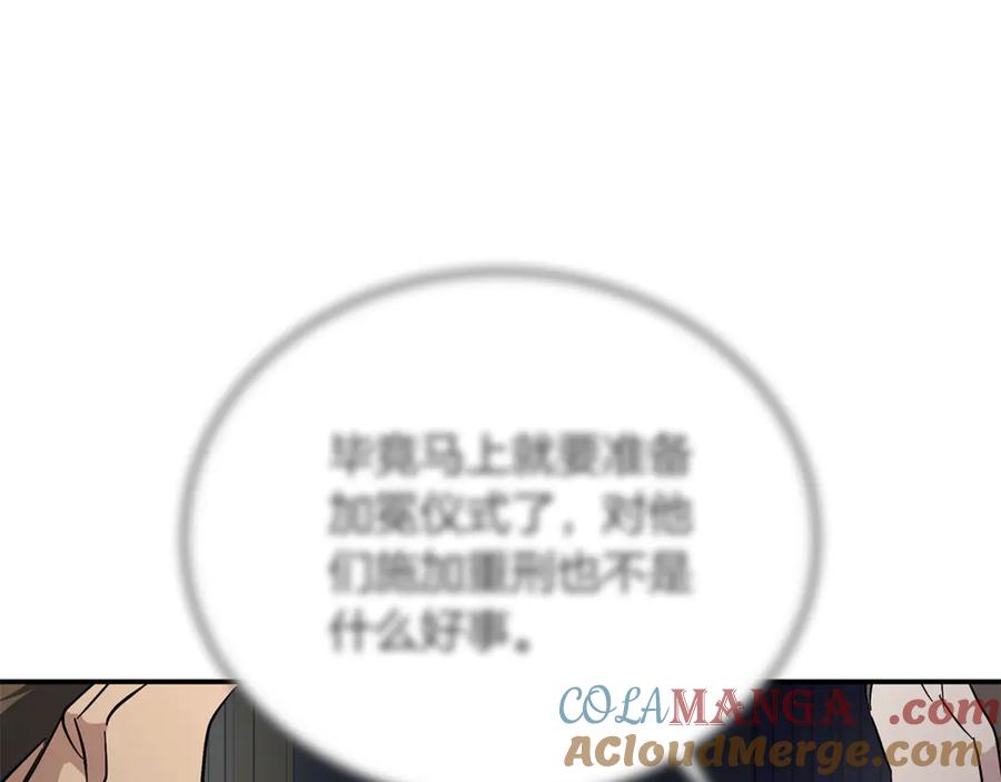 恶女的王座 第210话 为自己活一次 第29页
