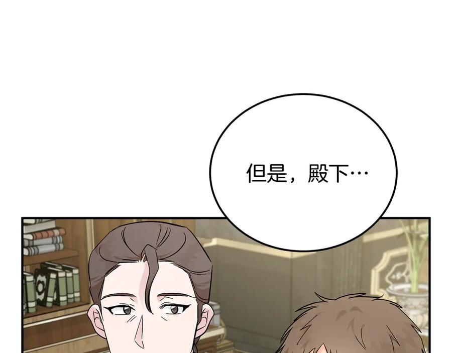 恶女的王座 第210话 为自己活一次 第11页