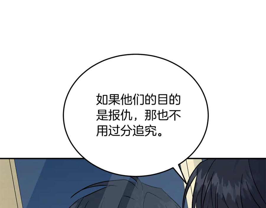 恶女的王座 第210话 为自己活一次 第14页