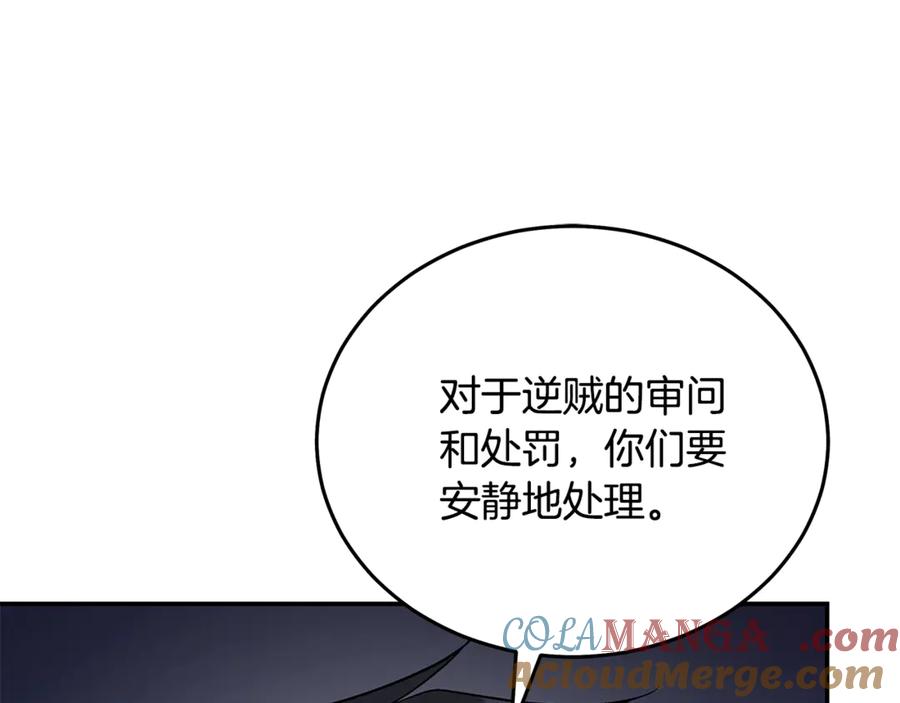 恶女的王座 第210话 为自己活一次 第5页