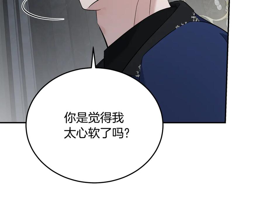 恶女的王座 第210话 为自己活一次 第22页