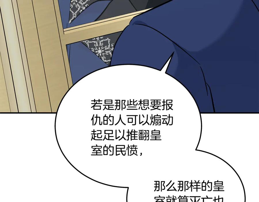 恶女的王座 第210话 为自己活一次 第16页
