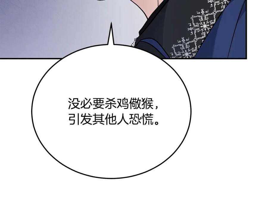 恶女的王座 第210话 为自己活一次 第7页