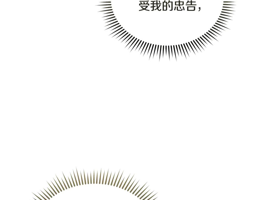 恶女的王座 第214话 寻找爆炸源 第52页