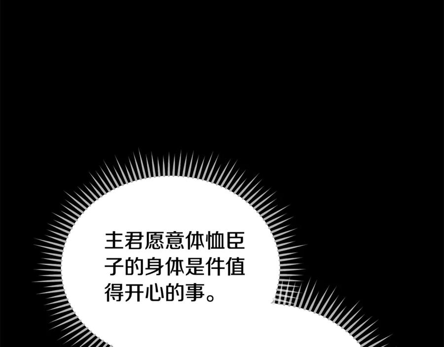 恶女的王座 第214话 寻找爆炸源 第40页