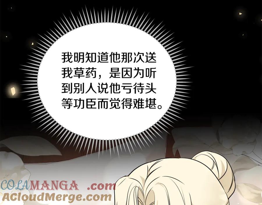 恶女的王座 第214话 寻找爆炸源 第45页