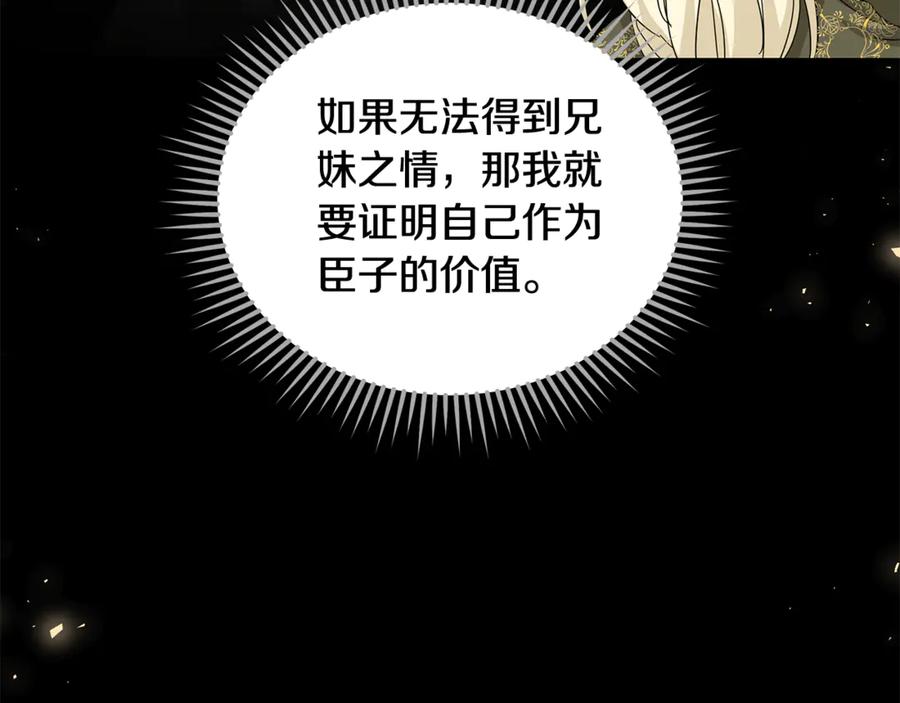 恶女的王座 第214话 寻找爆炸源 第44页