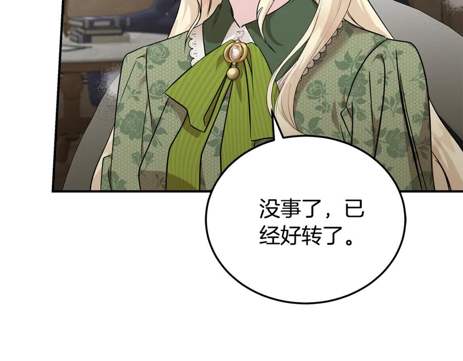 恶女的王座 第214话 寻找爆炸源 第80页