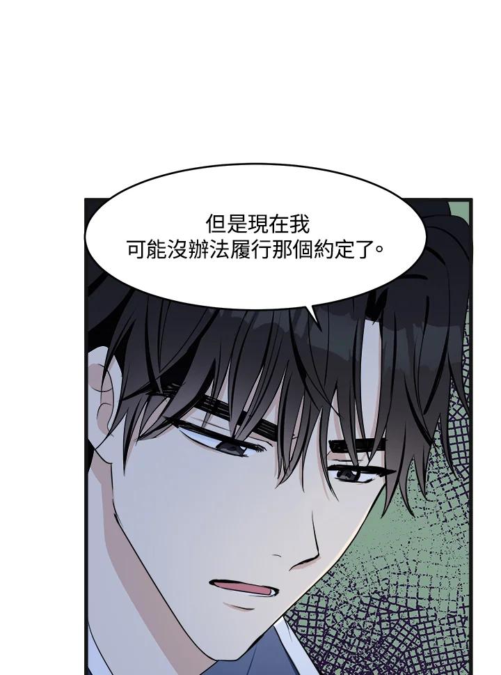 恶女的王座 第21话 第106页
