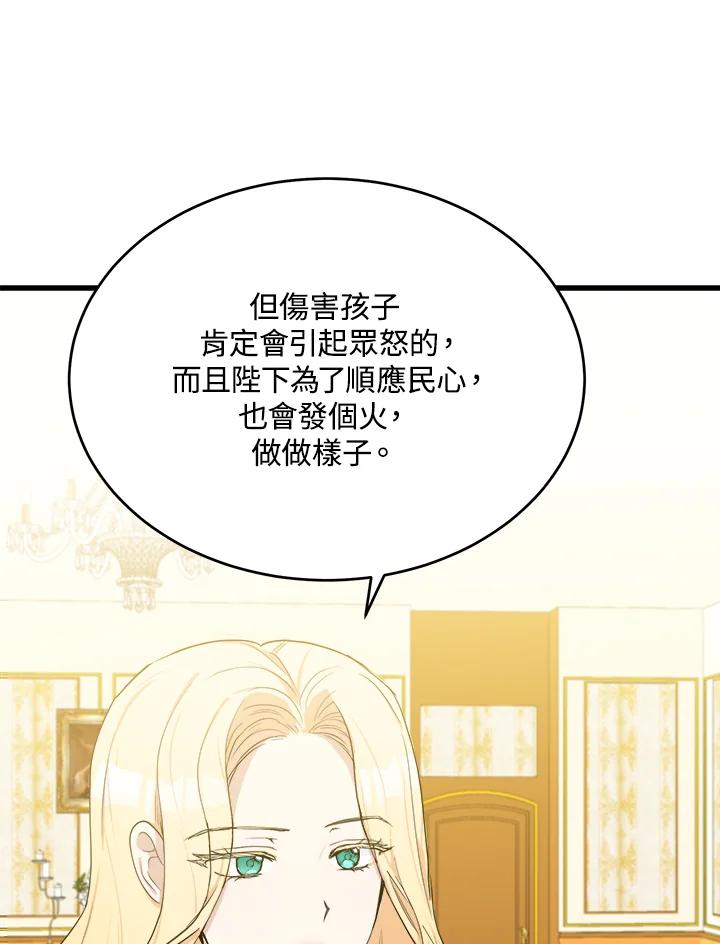 恶女的王座 第21话 第14页