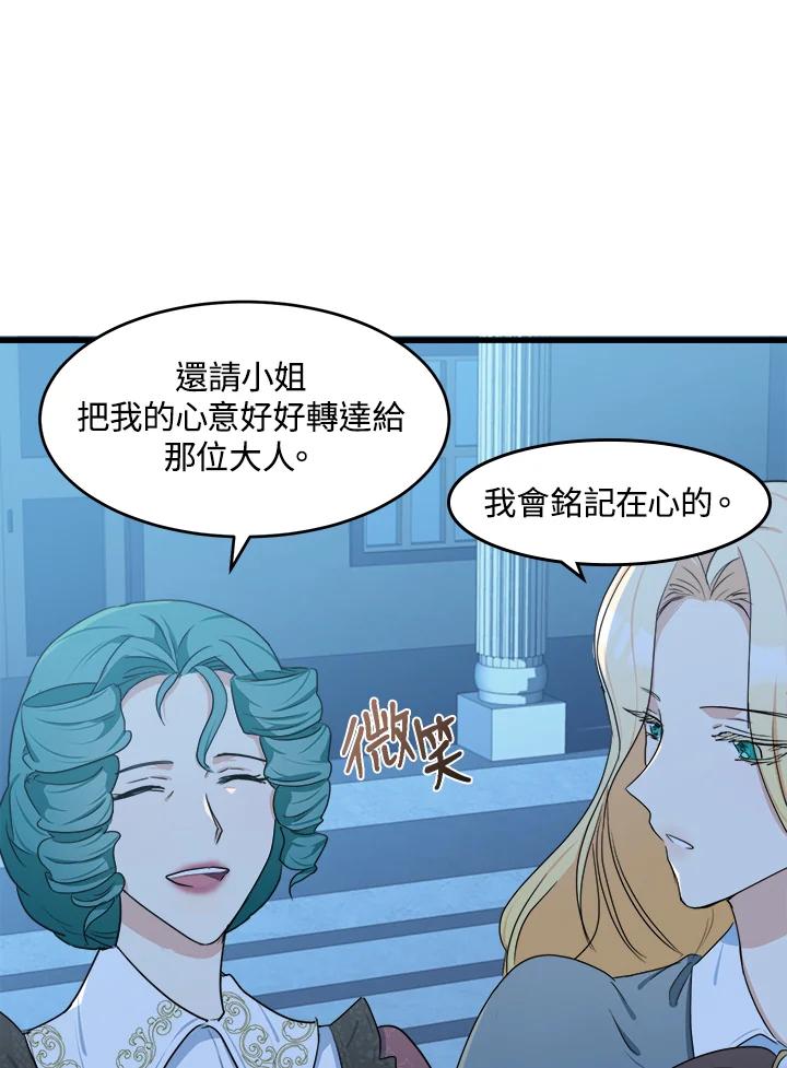 恶女的王座 第21话 第47页