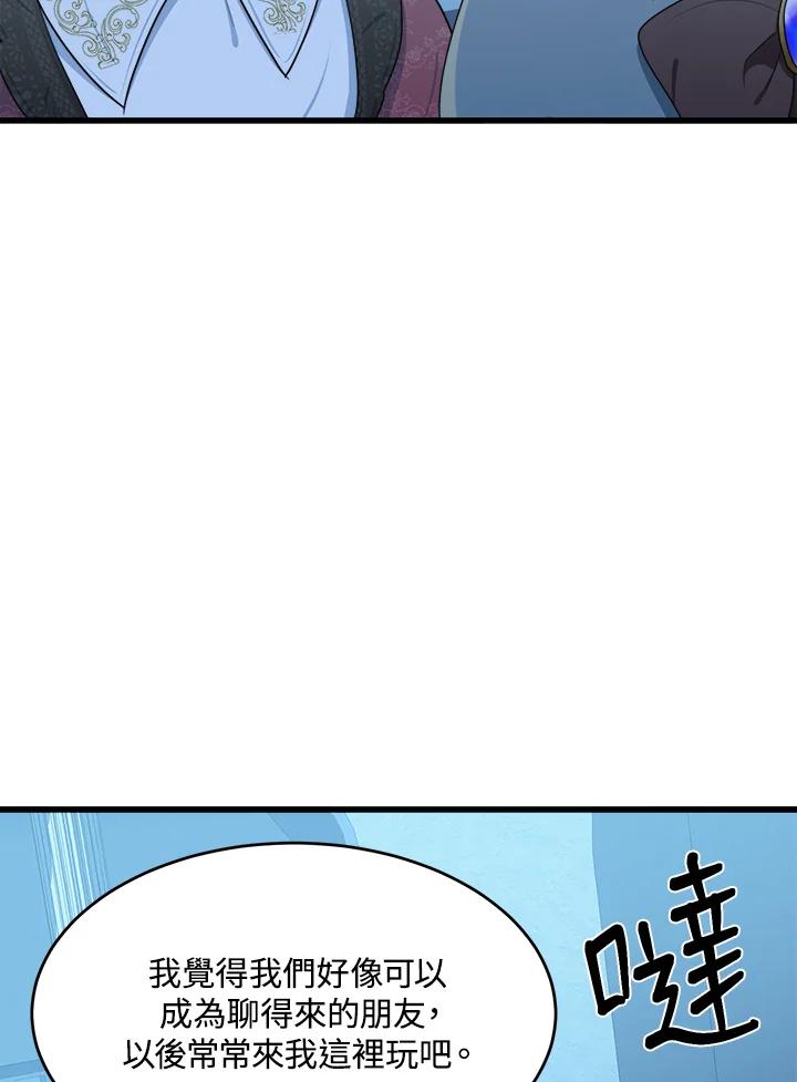 恶女的王座 第21话 第48页