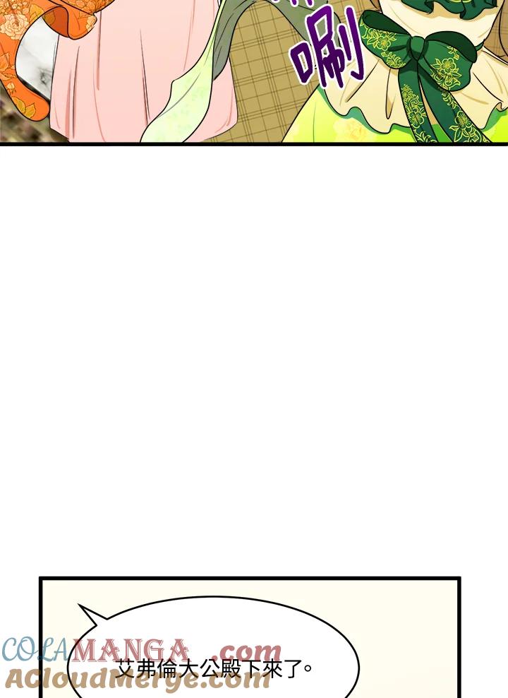 恶女的王座 第21话 第77页