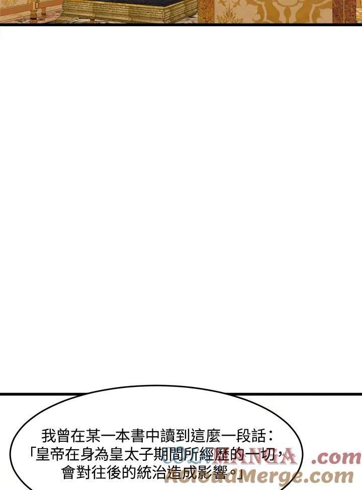 恶女的王座 第21话 第9页