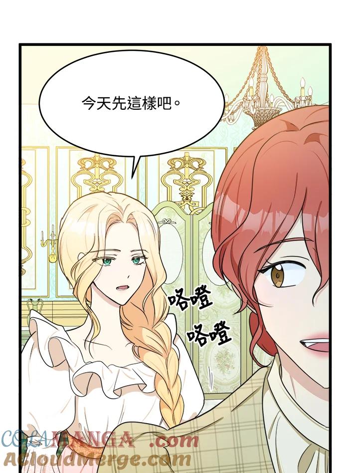 恶女的王座 第21话 第85页
