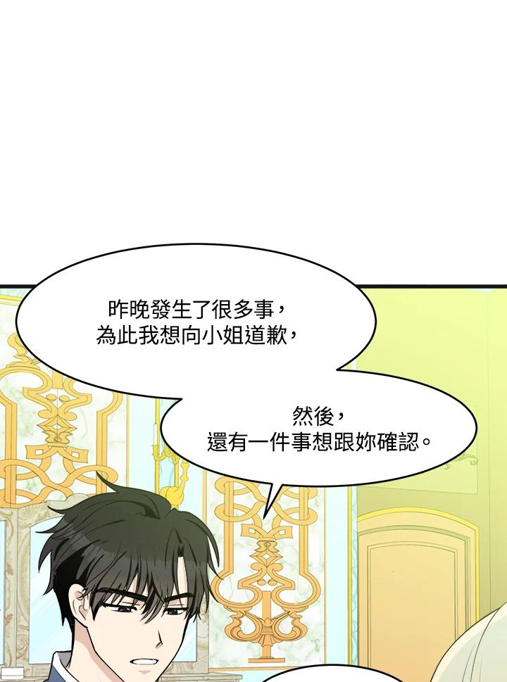 恶女的王座 第21话 第103页