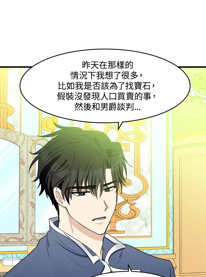 恶女的王座 第21话 第112页