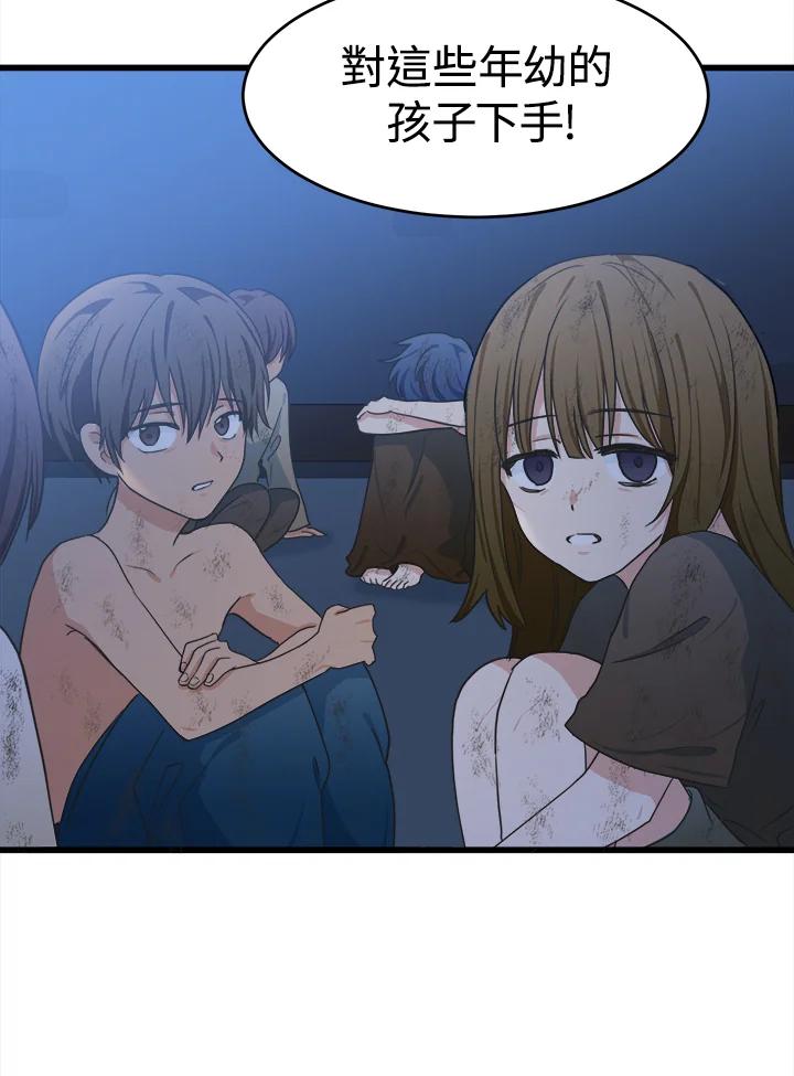 恶女的王座 第21话 第6页