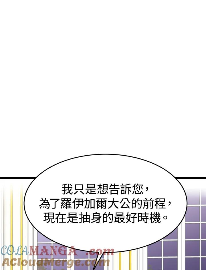 恶女的王座 第21话 第17页