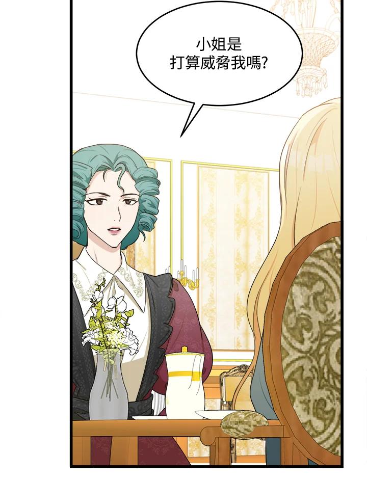 恶女的王座 第21话 第16页