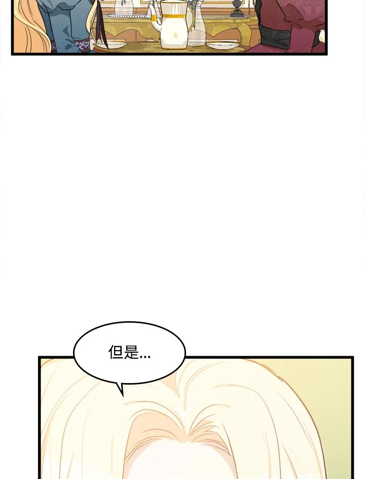 恶女的王座 第21话 第23页