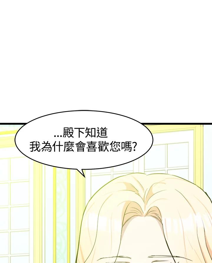 恶女的王座 第21话 第115页