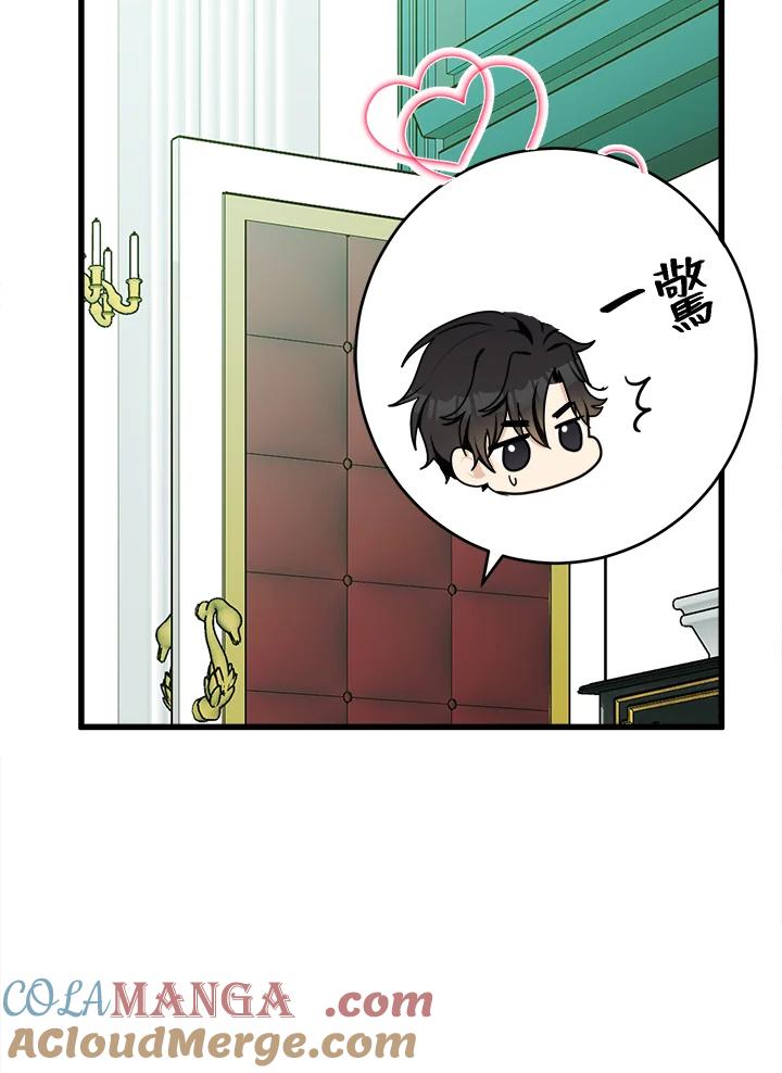 恶女的王座 第21话 第73页