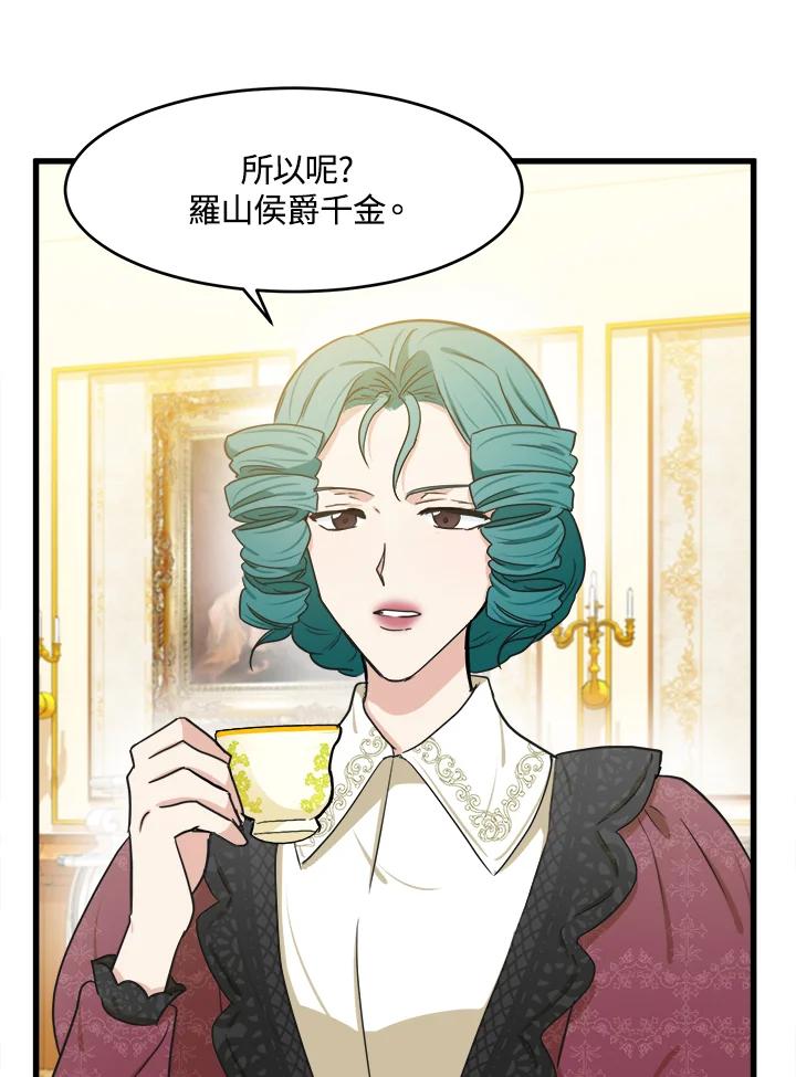 恶女的王座 第21话 第11页