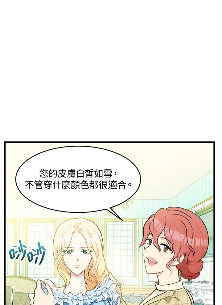 恶女的王座 第21话 第74页