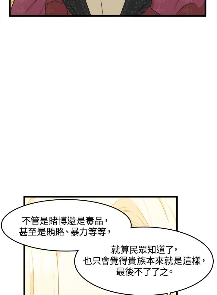 恶女的王座 第21话 第12页