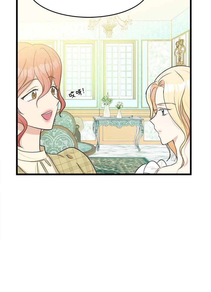 恶女的王座 第21话 第78页