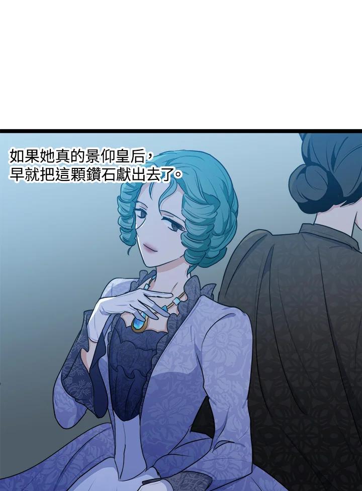 恶女的王座 第21话 第44页